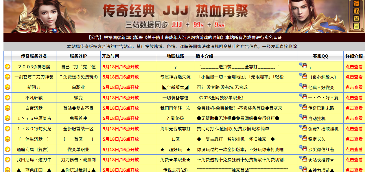 网通传奇发布站，只剩jjj一家了？事实并非如此！