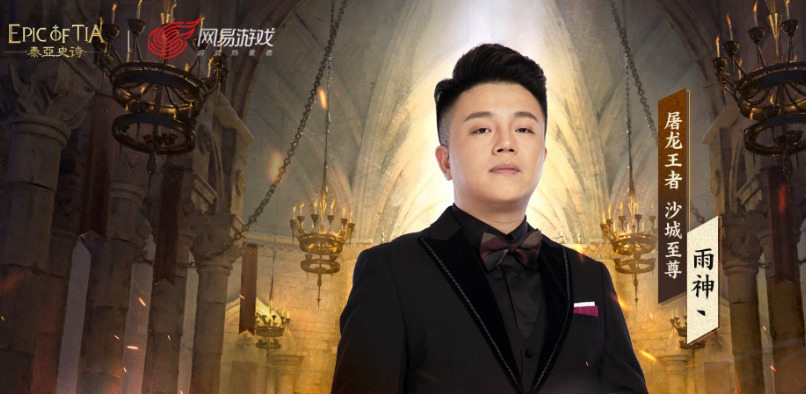 传奇雨家军头目“雨神”快手再掀热血浪潮