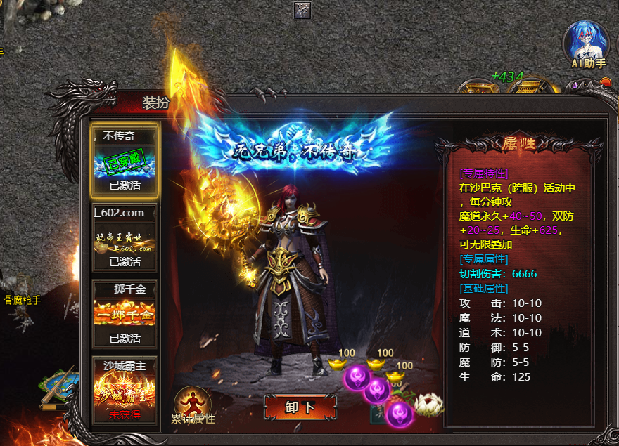 传奇征程：从比奇到沙巴克的青春印记